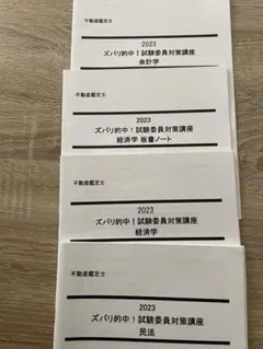 2026年最新】不動産鑑定士 会計学の人気アイテム - メルカリ