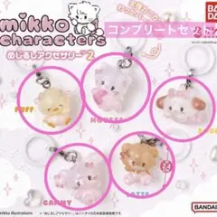 mikko めじるしアクセサリー2 コンプリート5種セット