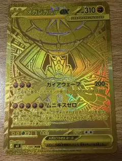 メガジガルデex MUR