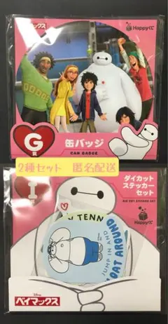 ベイマックス　happyくじ　G賞　缶バッジ　I賞　ステッカーセット　①