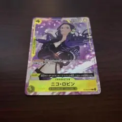 ニコ・ロビン プロモーションパックEX vol.4 ST29-009 マッチング