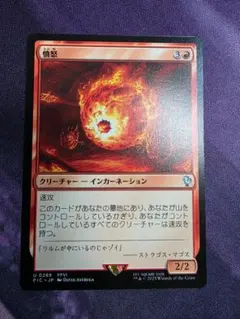 MTG　憤怒/Anger　日本語　FIC