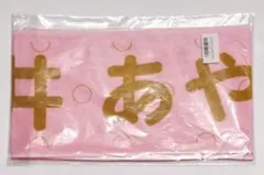 筒井あやめ メンバーデザイン個別マフラータオル 2020 真夏のドリームくじ ②