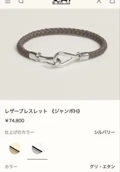 HERMES ジャンボH グリエタン　T4のサムネイル