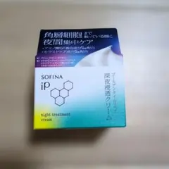 SOFINA iP Night Treatment Creamのサムネイル