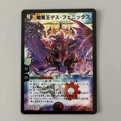 デュエルマスターズ 暗黒王デス・フェニックス 初期 DJショー 直筆サイン入り デュエルマスターズ 暗黒王デス・フェニックス 初期 DJショー 直筆
