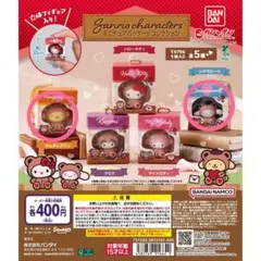 サンリオキャラクター ミニチュアパッケージコレクション