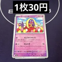 ルージュラ【在庫7枚】 - メルカリ