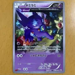 ヤミラミ シータストップ θ プロモ promo ポケモンカード