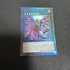 遊戯王 クシャトリラ・アライズハート レリーフ