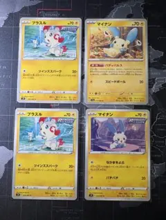 プラスル　マイナン　4枚セット