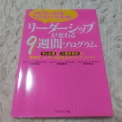 性格溫和的管理者，為煩惱著下屬的管理者提供的九週領導力課程…