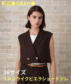 半額以下！！【新品◆ANAYI（アナイ）◆リネンライクビエラショートジレ】のサムネイル