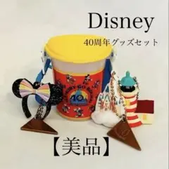 【美品】 Disney 40周年グッズセット ディズニー ガチャ スナックケース