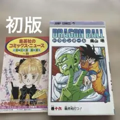 ドラゴンボール　29.30.31.32巻全初版　チラシ付集英社のコミックニュース 2026年最新】comics newsの人気アイテム - メルカリ
