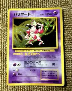 バリヤード ★ 第2弾拡張パック ポケモンジャングル バリヤード ☆ 第2弾拡張パック ポケモンジャングル - メルカリ