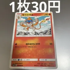 ポケモンカード モウカザル LV.18 DPBP#452 - メルカリ