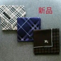 バーバリー☆新品ハンカチ　3枚セット