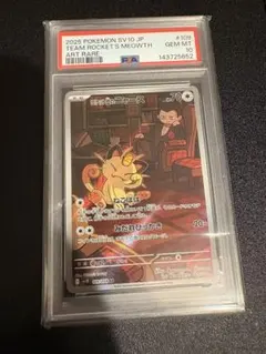2026年最新】ニャース psa10 arの人気アイテム - メルカリ