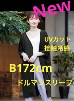 大きいサイズドルマンスリーブカーディガン　新品タグ付　ストレッチ　マタニティー