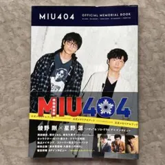 2026年最新】miu404 メモリアルブックの人気アイテム - メルカリ