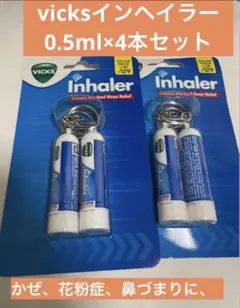 Vicks Inhaler 0.5ml×4本セット