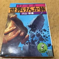 2026年最新】大山カラテの人気アイテム - メルカリ