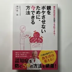 親をボケさせないために、今できる方法