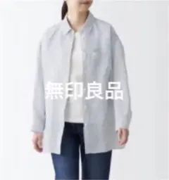 無印良品 フレンチリネン洗いざらしワイドシャツ