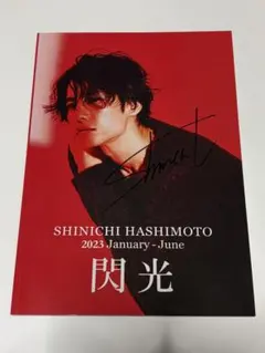 橋本真一さん 写真集