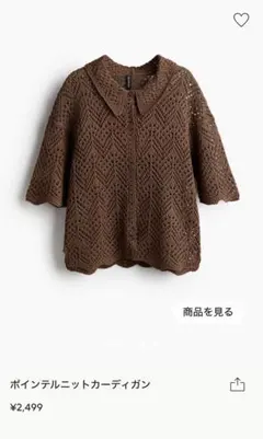 H&M サマーニット　カーディガン