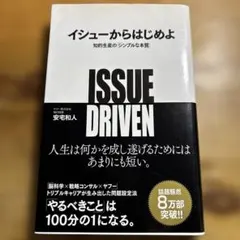 イシューからはじめよ 知的生産の「シンプルな本質」