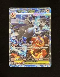 インフェルノX メガリザードン ex SAR ポケカ　ポケモンカード