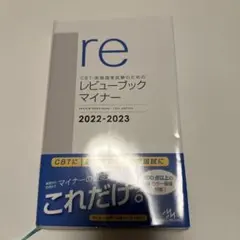 CBT・医師国家試験のためのレビューブックマイナー 2022-2023 - メルカリ