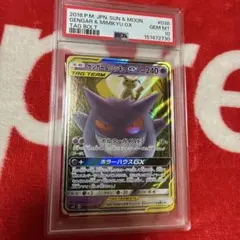 2026年最新】ゲンガー ミミッキュ gx sa psaの人気アイテム - メルカリ