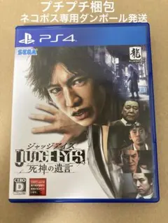 PS4 ソフト　JUDGE EYES ジャッジアイズ　死神の遺言