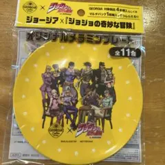 ジョジョの奇妙な冒険 ジョージア オリジナルメラミンプレート 集合
