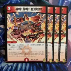 84677 轟戦爆戦超決戦