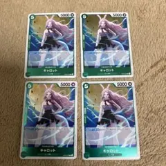 ワンピースカードゲーム　ワンピース　トレカ　カード　キャロット　レア　緑　4枚