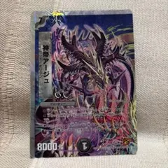 神帝アージュ 7コスト 8000+ デュエルマスターズ