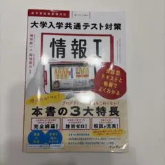 大学入学共通テスト対策 情報I