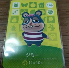 あつまれどうぶつの森　amiiboカード　ジミー