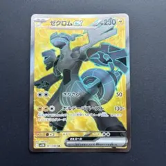 ゼクロムex SR スカーレット&バイオレット 拡張パック ブラックボルト