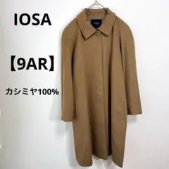 ✨IOSA 【9AR】ピュアカシミヤ100% ロングコート キャメル　ブラウン系