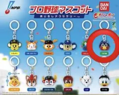 プロ野球マスコット めじるしアクセサリー