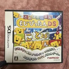 ことばのパズル もじぴったん DS