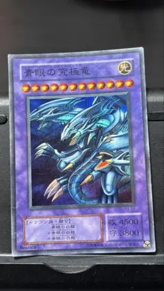 遊戯王　青眼の究極竜　ノーマル
