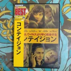 コンテイジョン