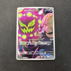 ポケモンカード　シロナのミカルゲ AR 【まとめ買い歓迎】