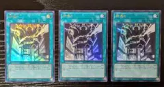 【遊戯王】神鳴り　ウルトラ　3枚セット